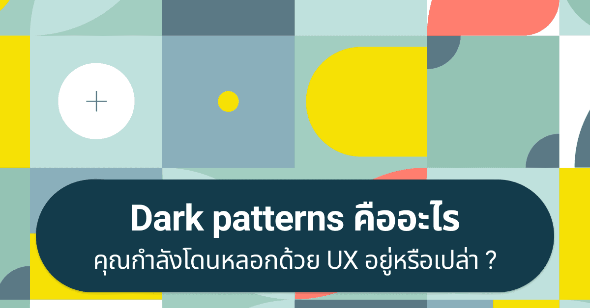 dark patterns