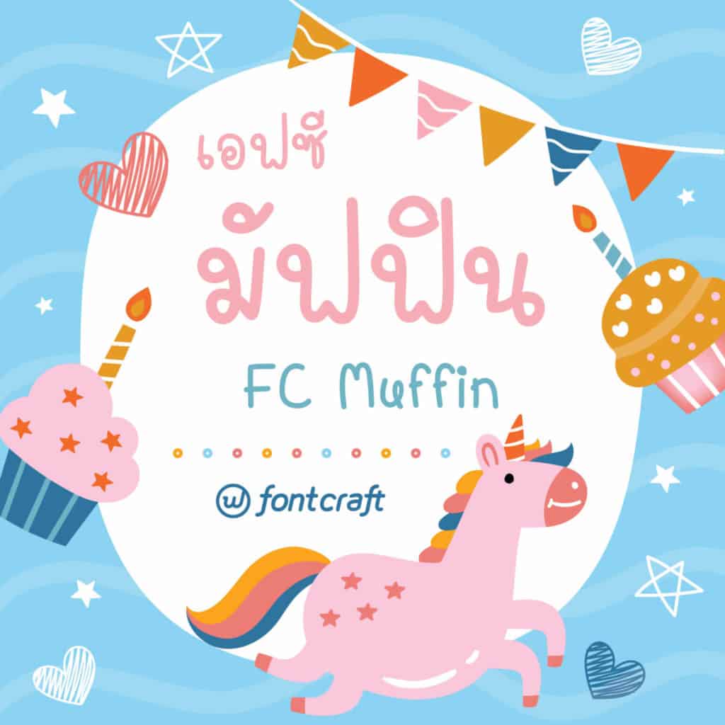 FC Muffin
