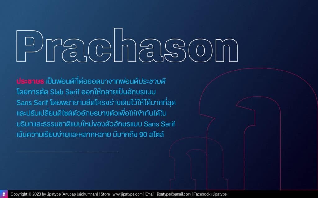 Prachason thai font ตัวอักษรไทยสวย ๆ