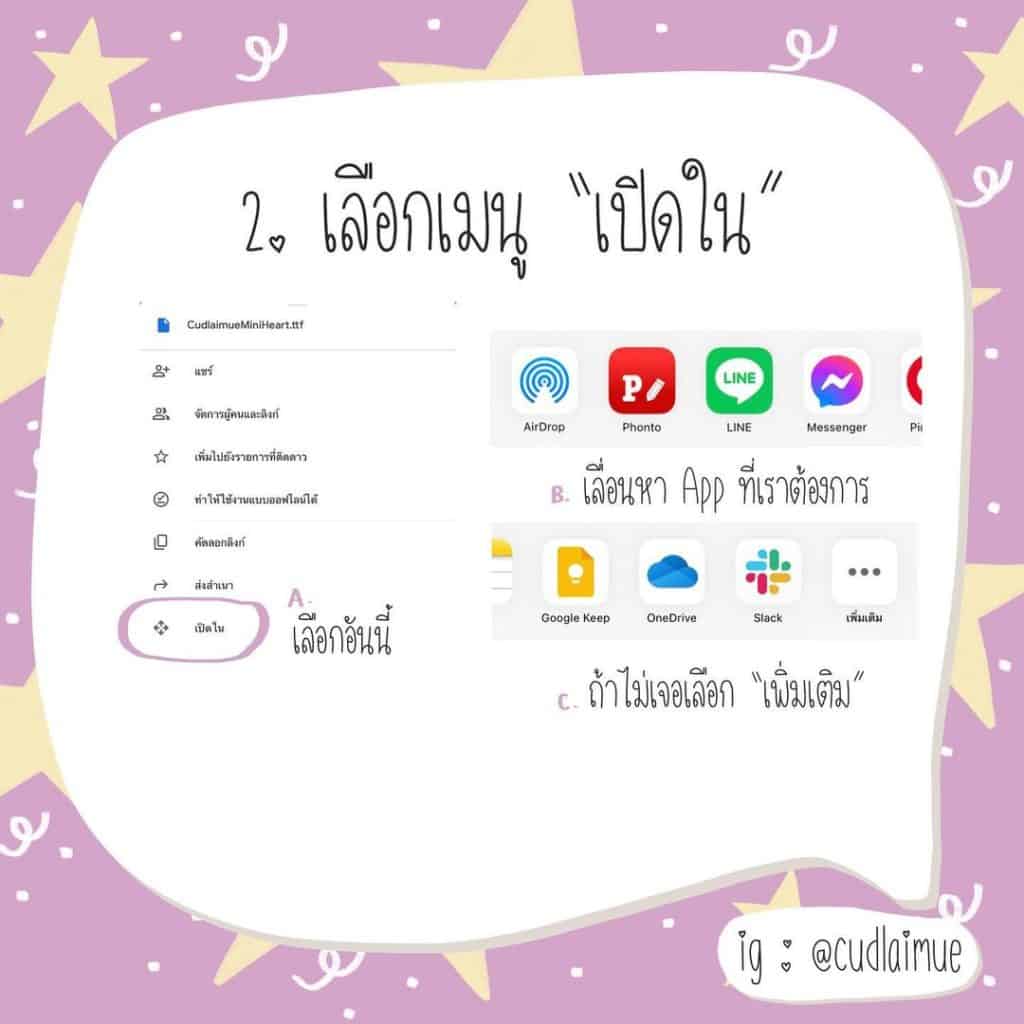 ฟอนต์ไอแพด วิธีการติดตั้ง 2