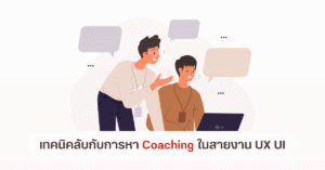 ux ui coaching