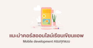 Mobile development courses