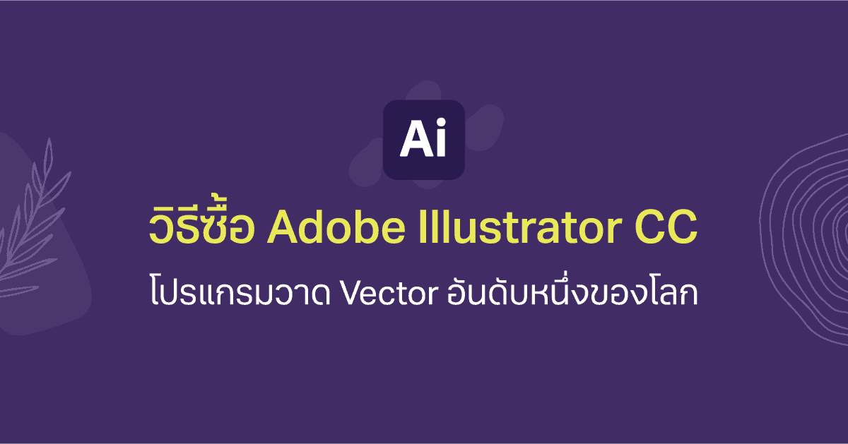 adobe illustrator cc download