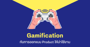 Gamification cover