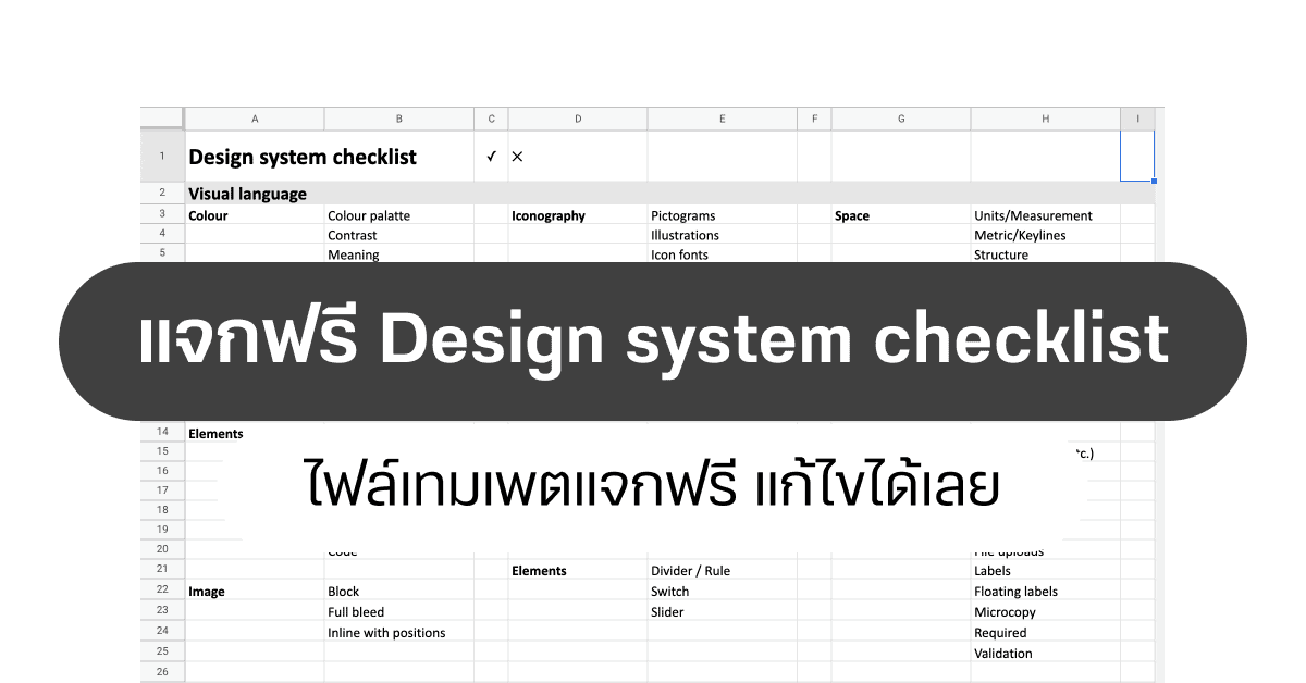 Designil design system checklist