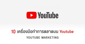 10 youtube marketing2