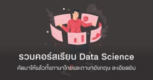 course data science cover