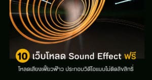 free sound effect
