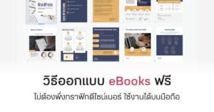 how to design ebooks