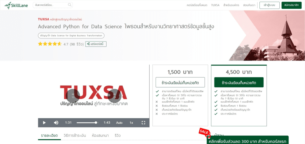  Advanced Python for Data Science  เรียน Data science