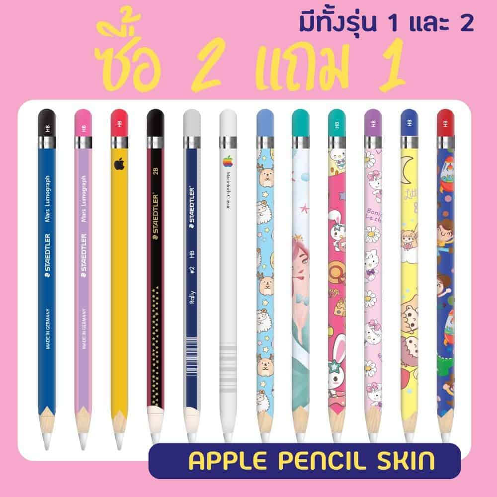 apple pencil skin