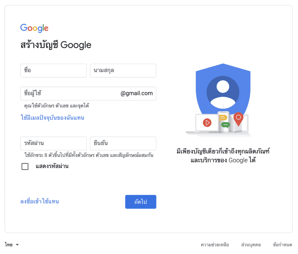 ภาพข้อ 1: หน้าตาสำหรับสร้างบัญชี Google สมัคร Gmail