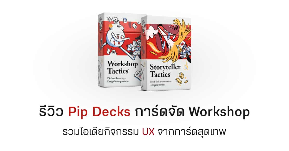 workshop card ux pipdecks2