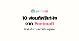 fontcraft free fonts 1
