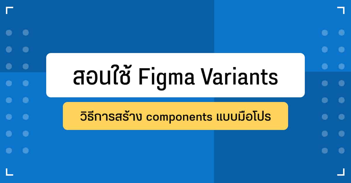 figma varients components