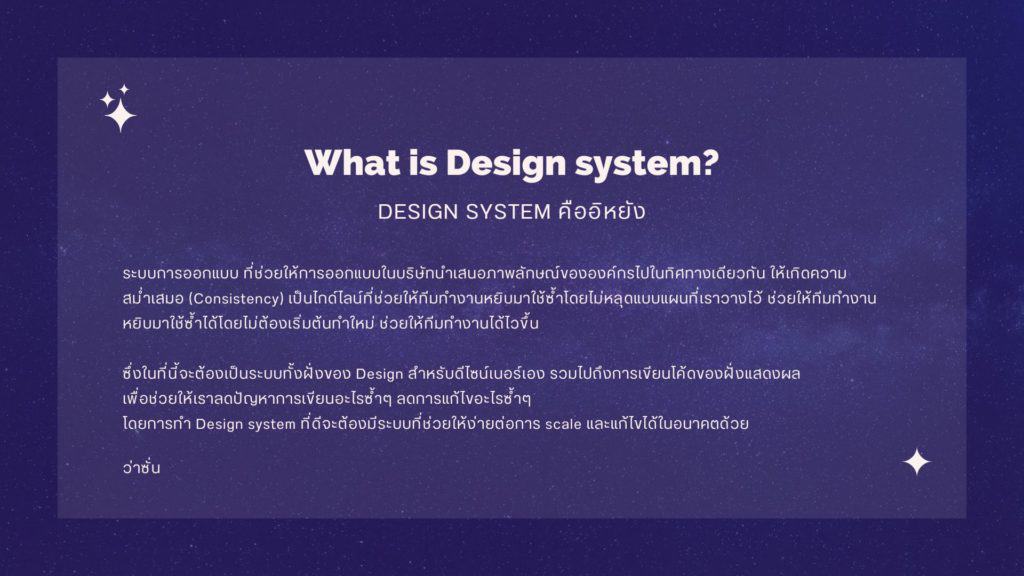 figma design system คืออะไร