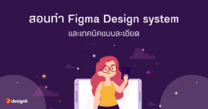 figma design system video
