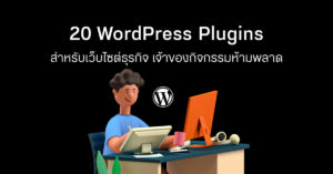 20 business wordpress plugins