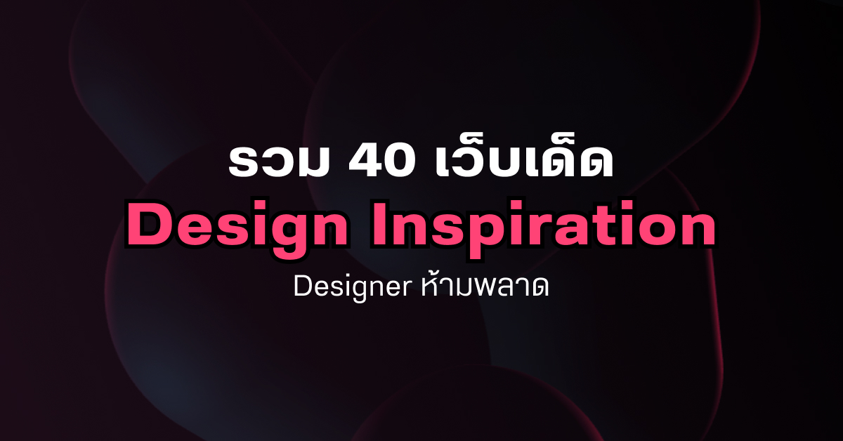 40 web inspiration