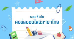 5 thai online course website