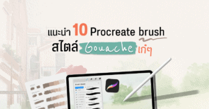 10 Procreate brush Gouache