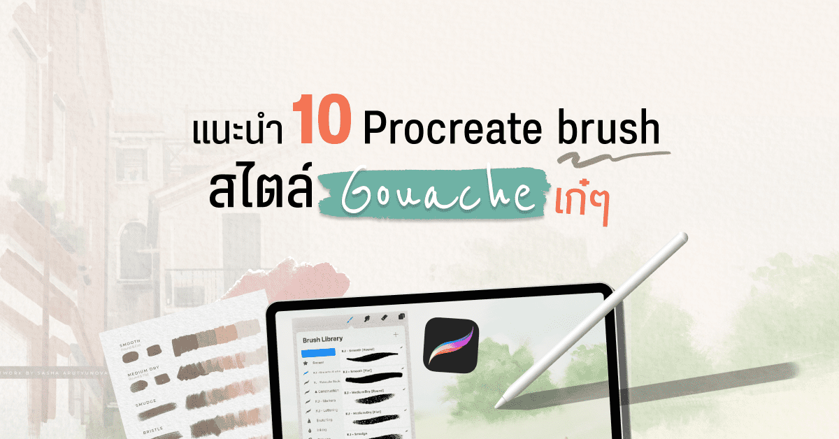 10 Procreate brush Gouache