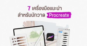 7tools for procreate