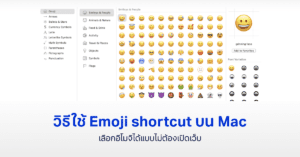Emoji shortcut mac
