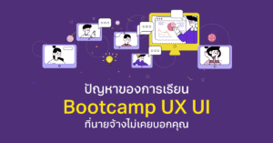 problems of bootcamp ux ui2