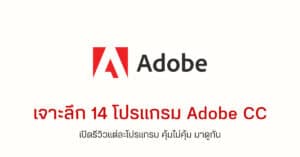 14 adobe products reviews