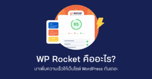 WP Rocket what is
