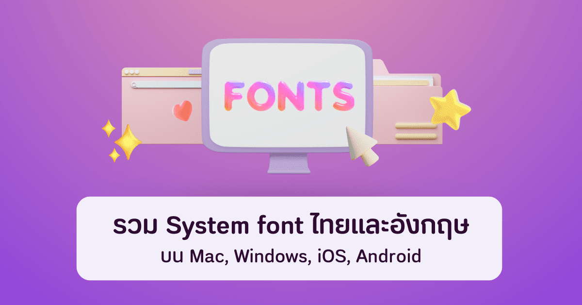รวม System Font ฟอนต์ไทยและอังกฤษบน Mac, Windows, Ios, Android - Designil