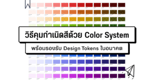 color system design