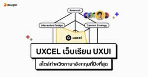 uxcel reviews cover