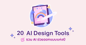 20 AI Design tools