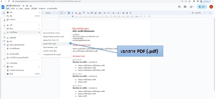 สร้างไฟล์ PDF สำหรับ Google Docs