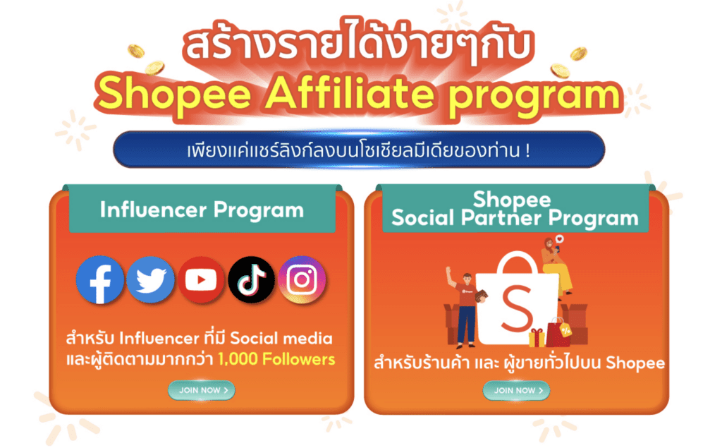 shopee affiliate program
