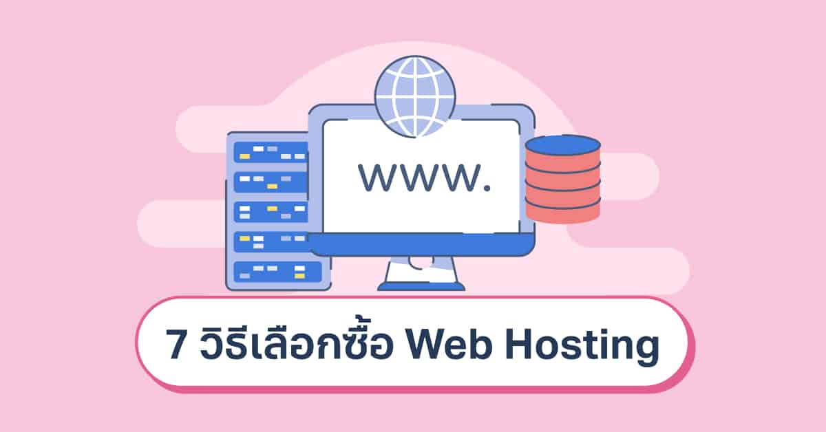 7 how to web hosting