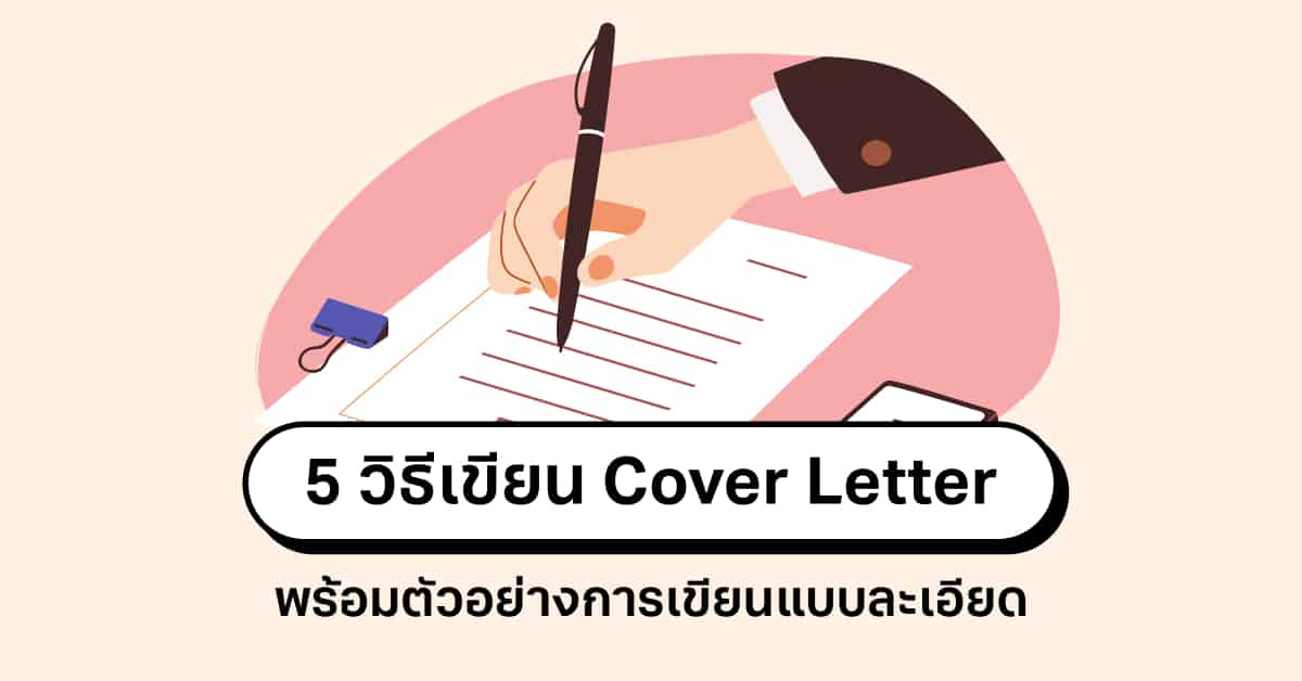 5 tips cover letter