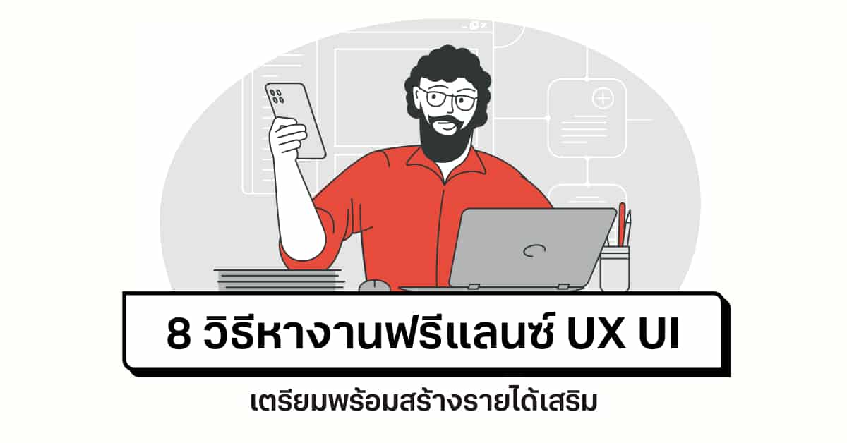 8 how to freelance ux ui