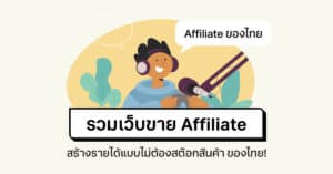 thai affiliate website