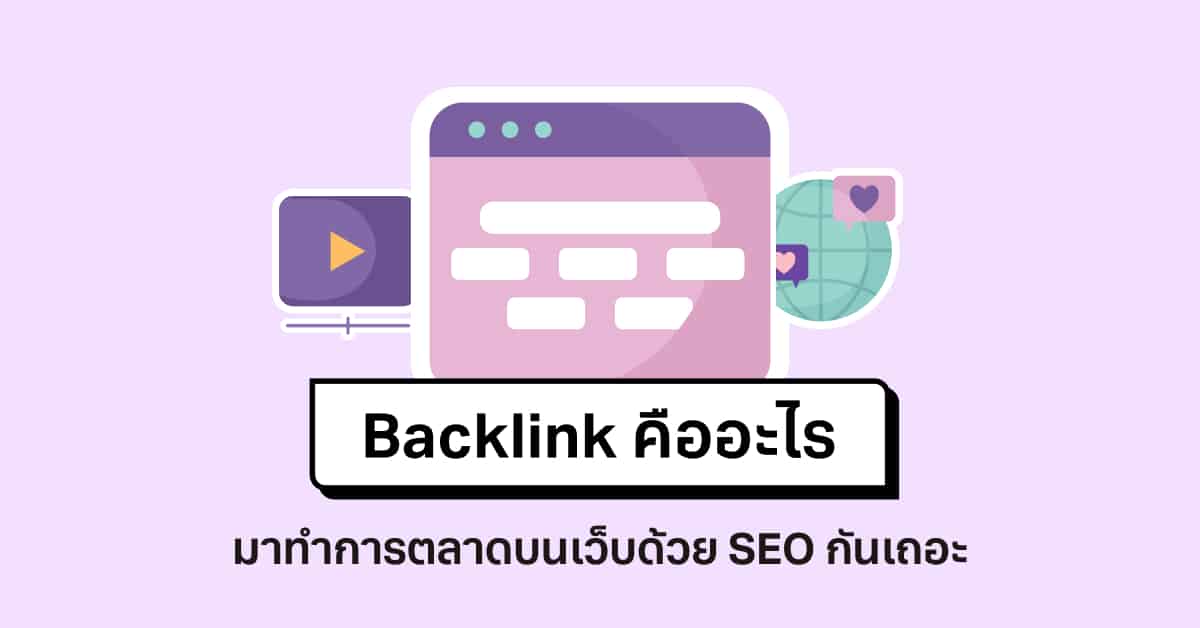 what is back link seo