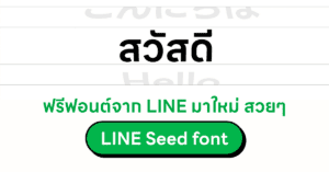 Line seed font free download