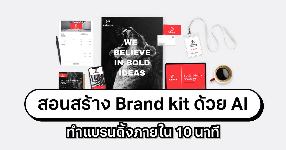 create brand kit with ai