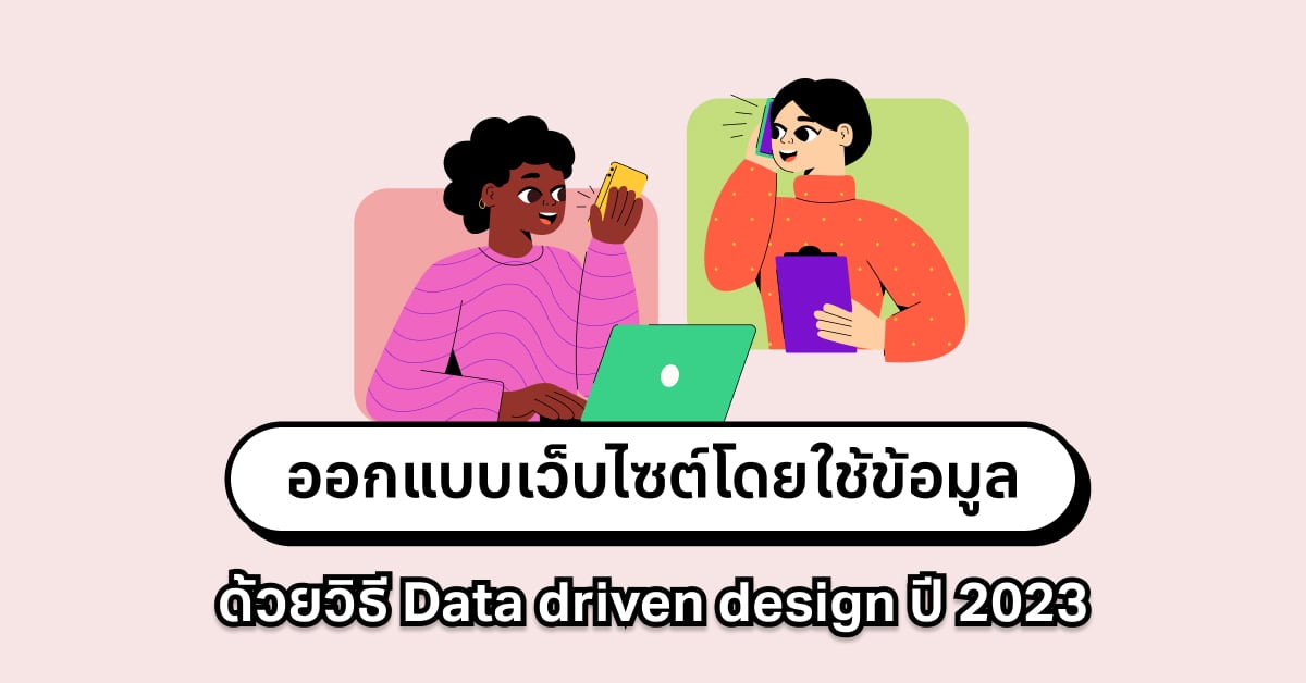 data driven design website 2023