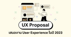 ux proposal 2023