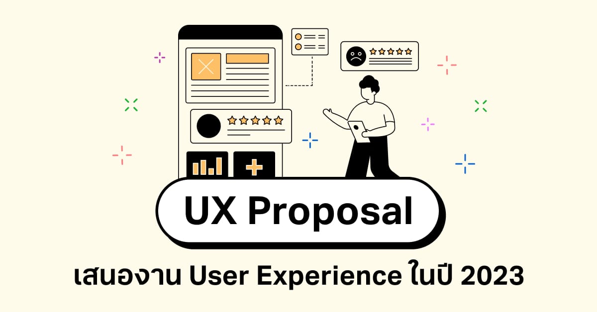 ux proposal 2023