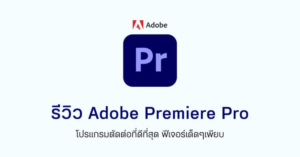 Adobe premiere pro min