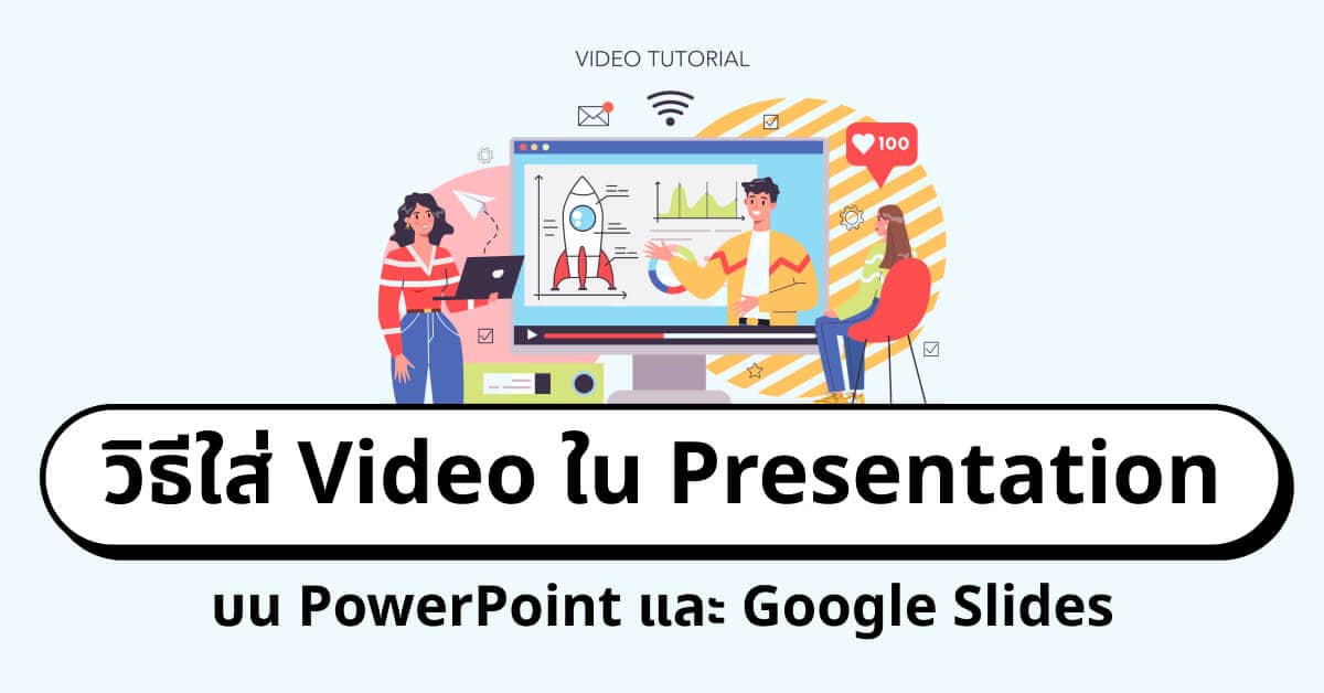 How to insert video to presentation