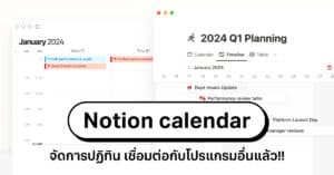 Notion calendar